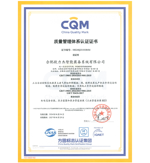 質(zhì)量管理體系證書(shū)